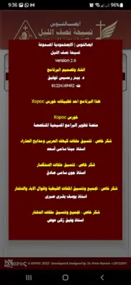 ابصالتوس تسبحة نصف الليل مسموع android App screenshot 0