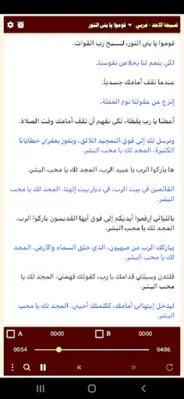 ابصالتوس تسبحة نصف الليل مسموع android App screenshot 1