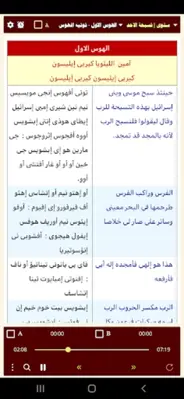 ابصالتوس تسبحة نصف الليل مسموع android App screenshot 4